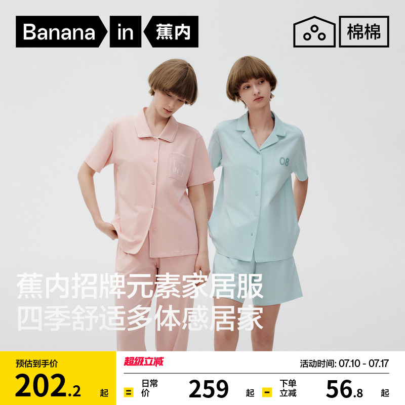 蕉内棉棉500E男女士家居服套装夏季冰丝凉感纯棉可出外情侣睡衣