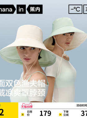 蕉内凉皮303UV渔夫帽女遮阳帽户外双面防晒帽夏季新款帽子女款