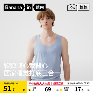 蕉內(nèi)棉棉301Home男士 2025新款 無(wú)痕隨心裁背心打底睡衣上衣老頭衫