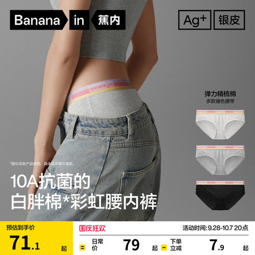 蕉内301S抗菌纯棉女士三角内裤