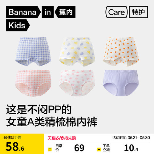 蕉内301C纯棉裆女童内裤宝宝抗菌