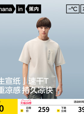 【搭配】蕉内凉皮503Cool Pro男士速干梭织短袖t恤凉感防晒上衣