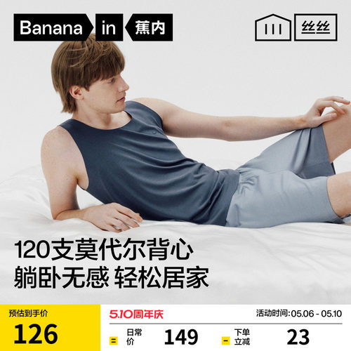 蕉内丝丝708Sleep男士莫代尔随心裁背心四季大码短袖打底衫睡衣