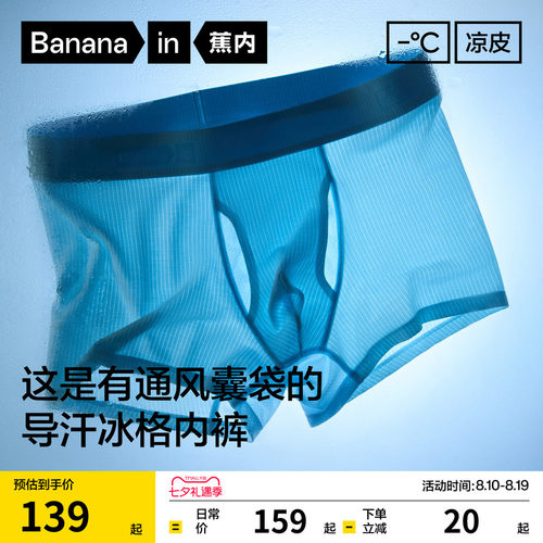 蕉内凉皮501Cool冰丝男士内裤