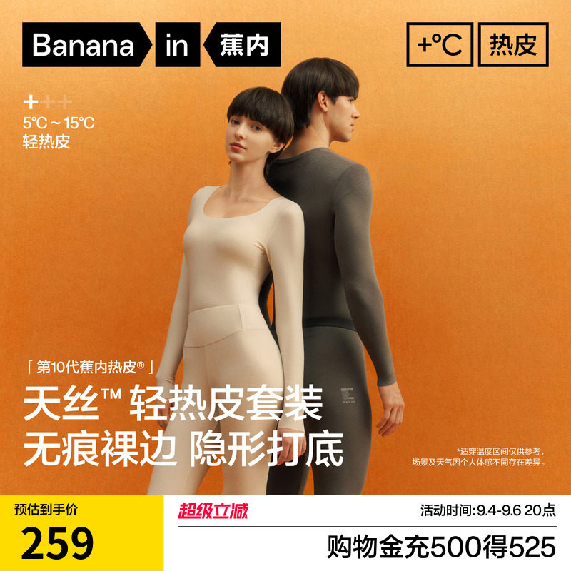蕉内热皮5系裸感保暖套装图片