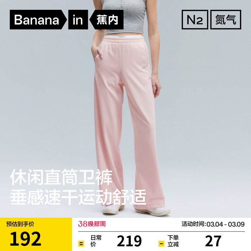 蕉内氮气301Dry女士速干吸湿排汗休闲直筒长裤卫裤白色裤子26新款 - Bananain蕉内旗舰店