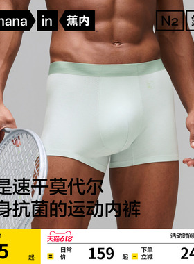 3件|蕉内氮气500Dry男士平角内裤莫代尔运动短裤冰丝透气男生跑步