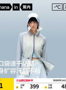蕉内凉皮503UVPro女士工装防晒衣速干凉感防晒外套透气防晒服女