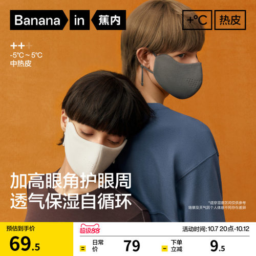 301++男女同款保暖护眼角口罩