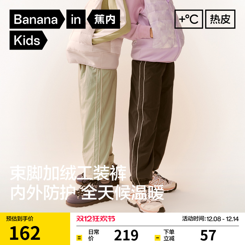 蕉内小热皮502++儿童保暖加厚机能防风裤冬季新款男女童加绒裤子