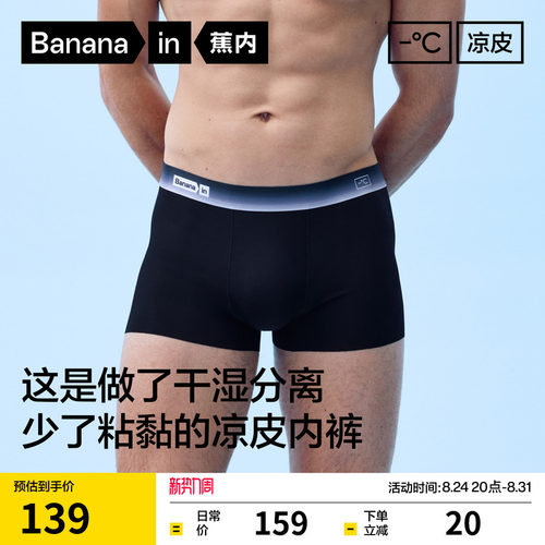 蕉内511CA无痕冰丝男士平角内裤