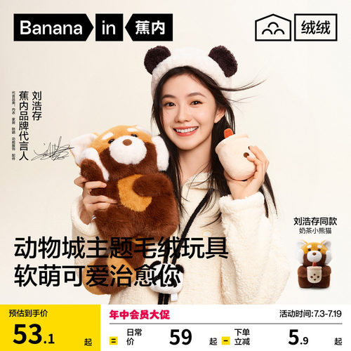蕉内绒绒520Home大小玩偶