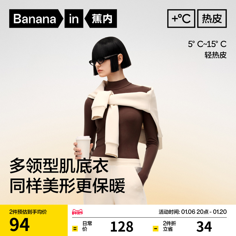 蕉内热皮501+女士肌底衣保暖套装内衣高领打底衫内搭秋衣女秋冬