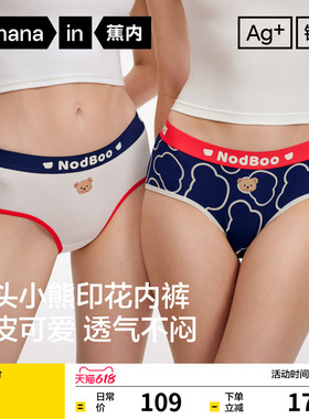 2件|蕉内银皮520Color女士内裤纯棉透气裆莫代尔印花少女三角裤新