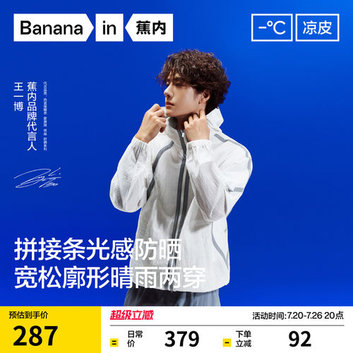 【王一博同款】蕉内凉皮502UV男女同款防晒衣机能轻薄户外外套男