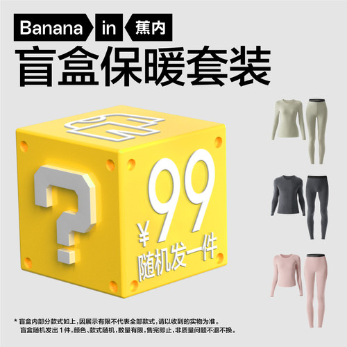 蕉内保暖内衣随机发一件