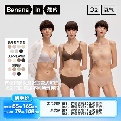 【李佳琦直播间】蕉内氧气3系粉底液无尺码/聚拢文胸