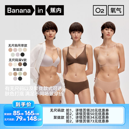 【李佳琦直播间】蕉内氧气3系粉底液无尺码/聚拢文胸