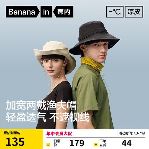 蕉内凉皮502UV防晒轻便渔夫帽