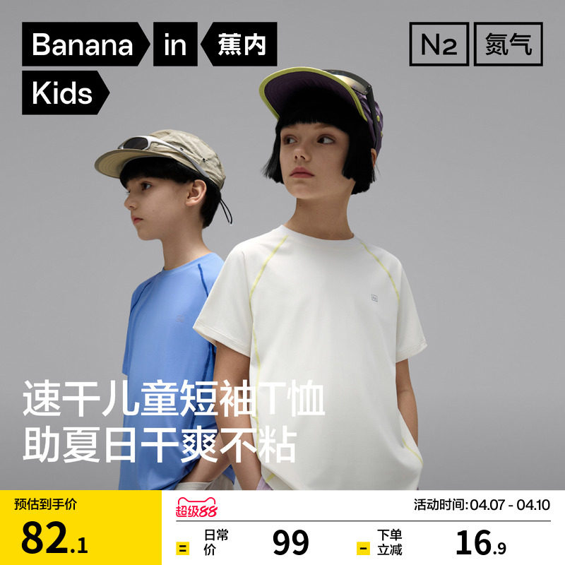 蕉内氮气302DryPro儿童运动速干衣男童女童短袖t恤防晒透气训练服