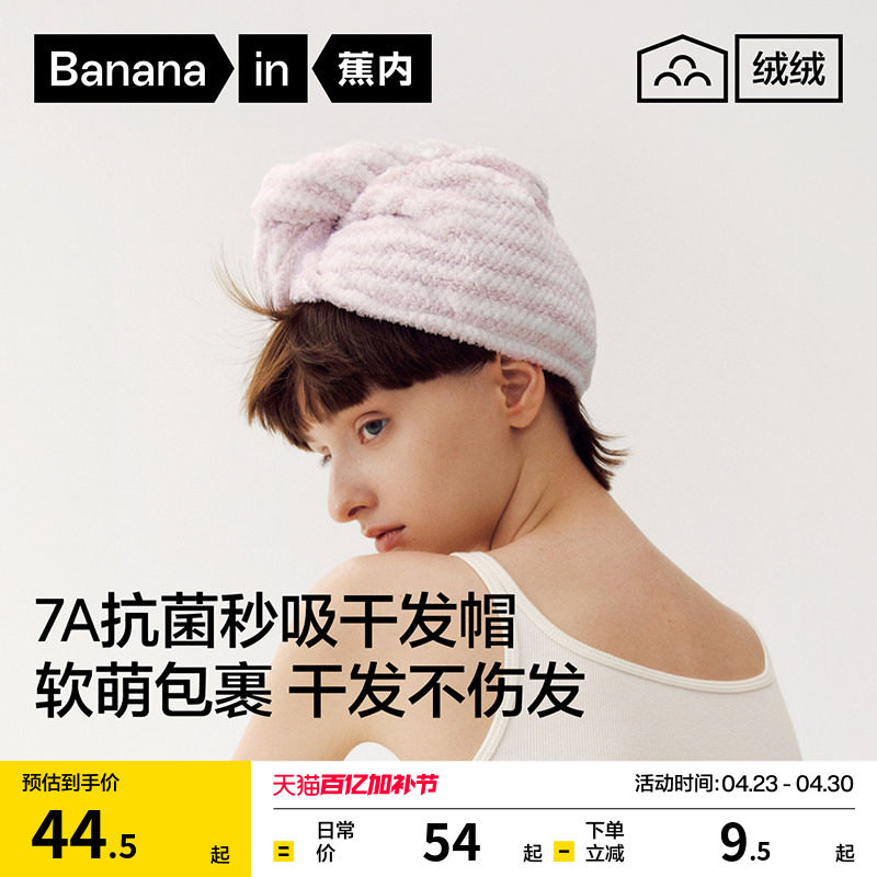 蕉内绒绒520H女士新款干发巾洗头包头巾可爱吸水珊瑚绒浴帽干发帽
