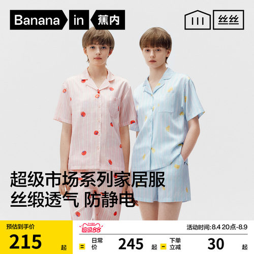 蕉内丝丝520Home女士冰丝家居服套装凉感夏季可外穿短袖睡衣女款