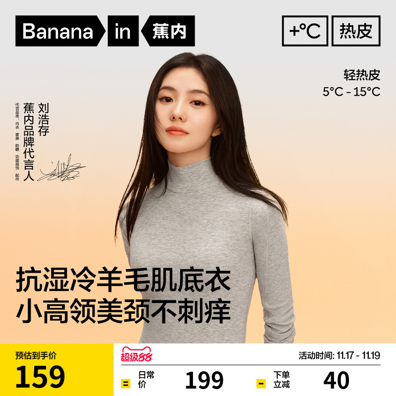 蕉内热皮701+小高领肌底衣