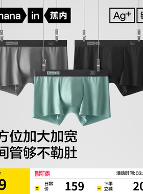 3件|蕉内银皮518S MAX男士大码平角内裤纯棉透气裆莫代尔四角短裤
