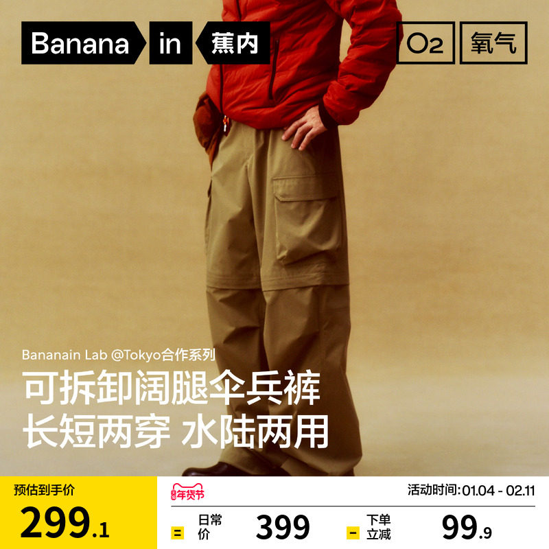 [王一博同款]蕉内氧气505Proof男士三防可拆卸四季款机能裤工装裤,男装,休闲裤,淘宝优惠券,粉丝福利购,淘宝优惠卷