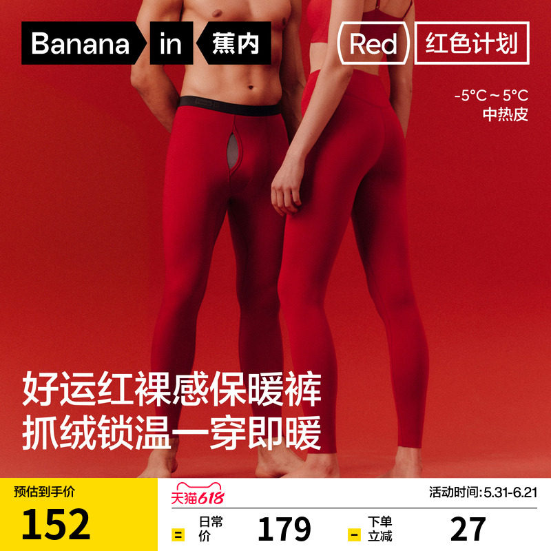 蕉内红色计划热皮502++男女士保暖裤加绒打底秋裤本命年内衣礼物
