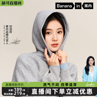 蕉內(nèi)非常503Relax男女同款 胡可推薦 劉浩存同款 衛(wèi)衣 連帽四季