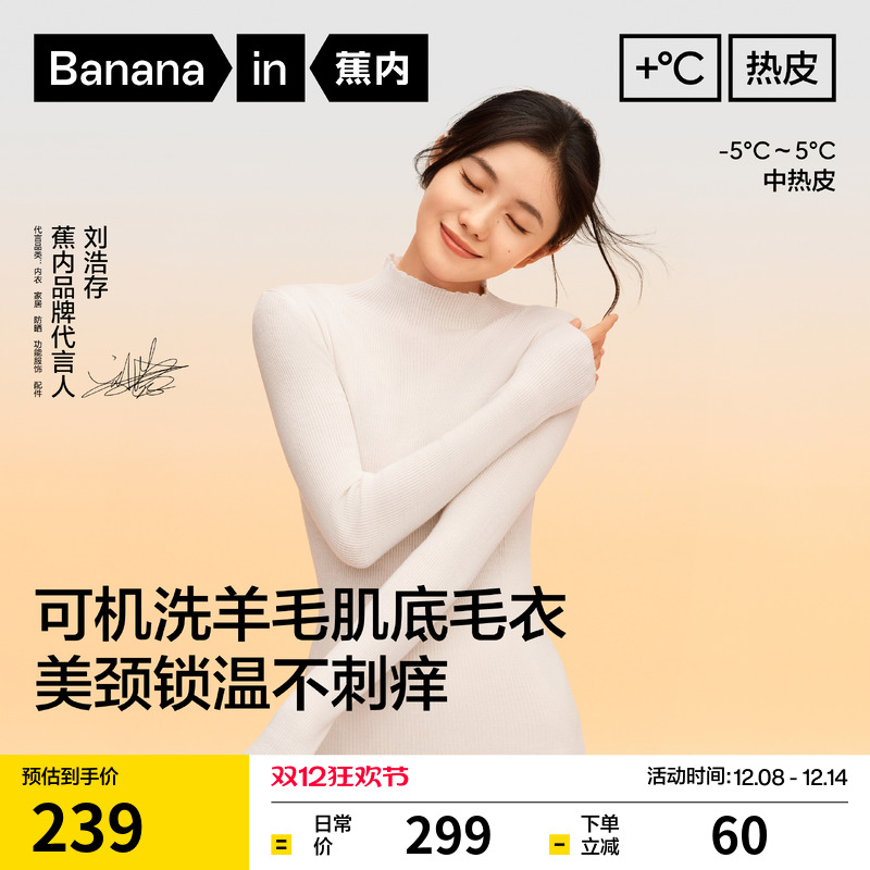 蕉内热皮702++女士堆堆领肌底衣