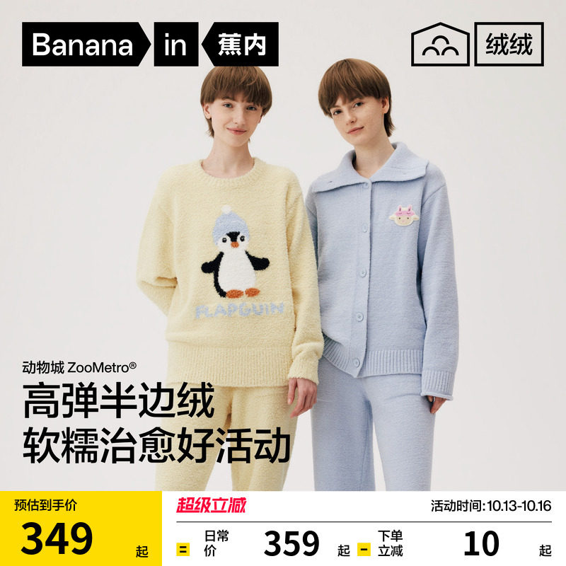 蕉内绒绒520Home女款家居服半边绒男士情侣加厚保暖可外穿睡衣新