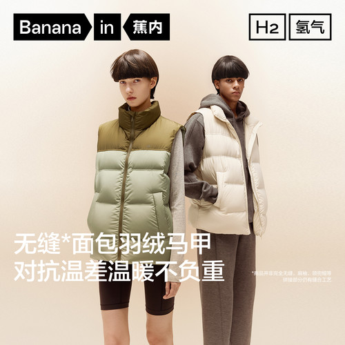 【自播专享】蕉内氢气502Cloud男女同款防风羽绒马甲保暖羽绒服