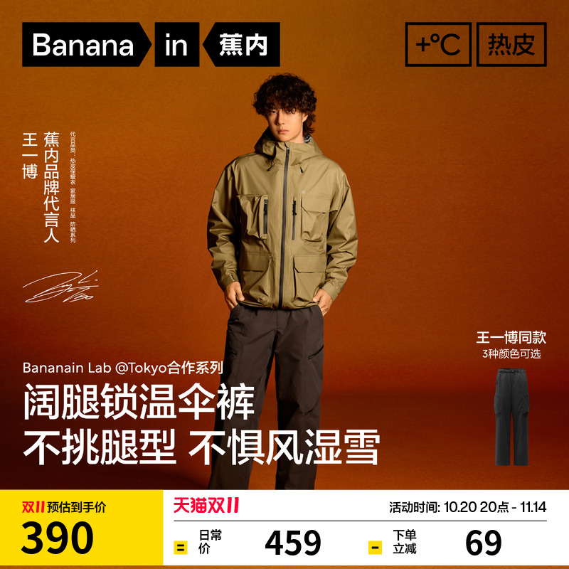 【王一博同款】蕉内热皮505+++男士三防阔腿机能裤户外运动工装裤