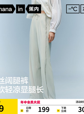 蕉内凉皮305Cool女士速干冰丝阔腿裤休闲裤子防晒女裤薄夏季新款