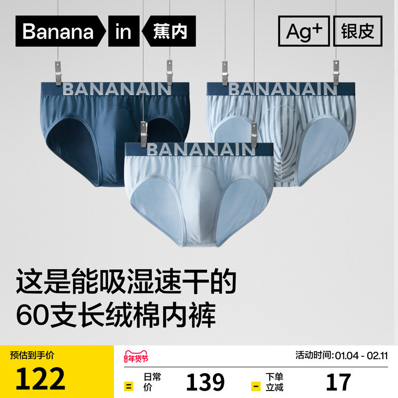 3件|蕉内银皮511S男士三角内裤2026新品纯棉透气裆吸汗短裤男生,女士内衣/男士内衣/家居服,男三角内裤,淘宝优惠券,粉丝福利购,淘宝优惠卷