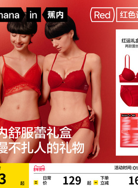 礼盒|蕉内红色计划303A蕾丝性感内衣文胸内裤套装结婚礼物本命年