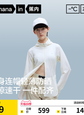 蕉内凉皮701UV Air女士透气可收纳连帽立领修身轻量防晒衣防晒服