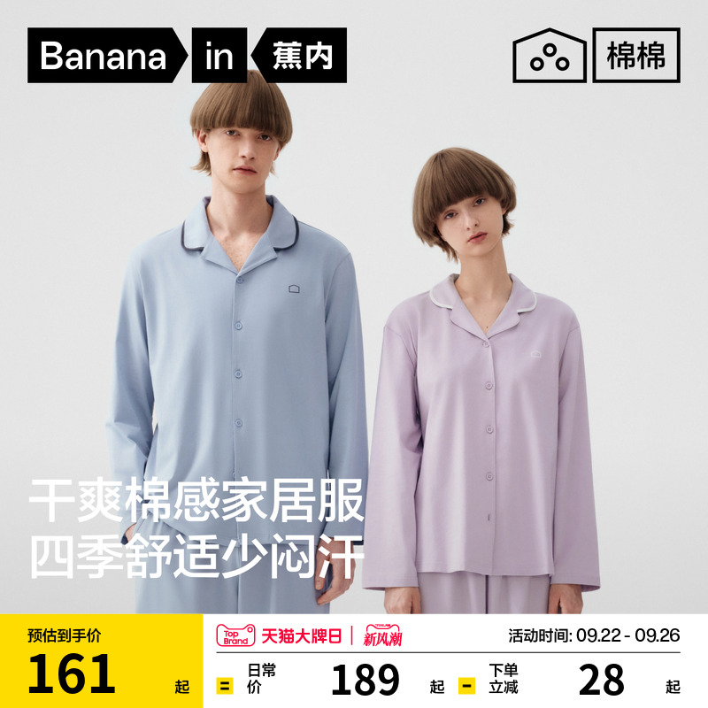 蕉内棉棉301Home家居服套装男纯棉睡衣女新款带杯带胸垫秋季长袖