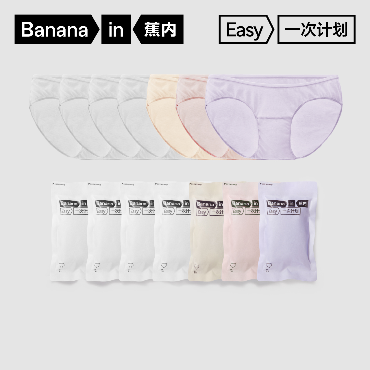 蕉内内裤纯棉灭菌一次性