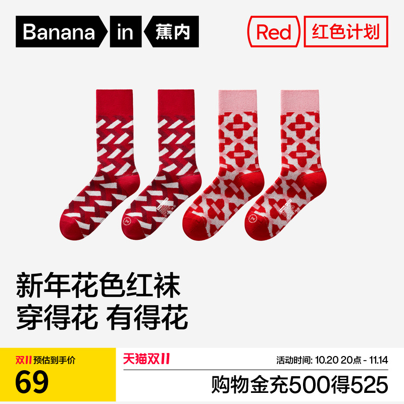 蕉内红色计划505Color男女情侣长袜本命年袜子秋冬彩色棉袜礼盒装