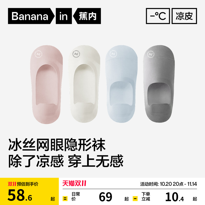 蕉内凉皮502CoolAir男女士隐形袜