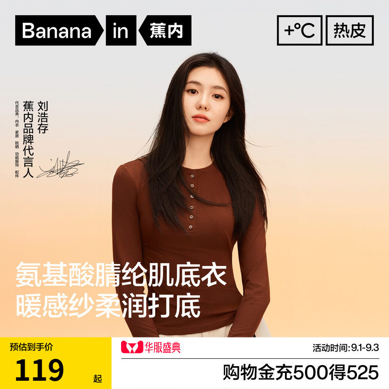 蕉内热皮301+女士氨基酸肌底衣图片