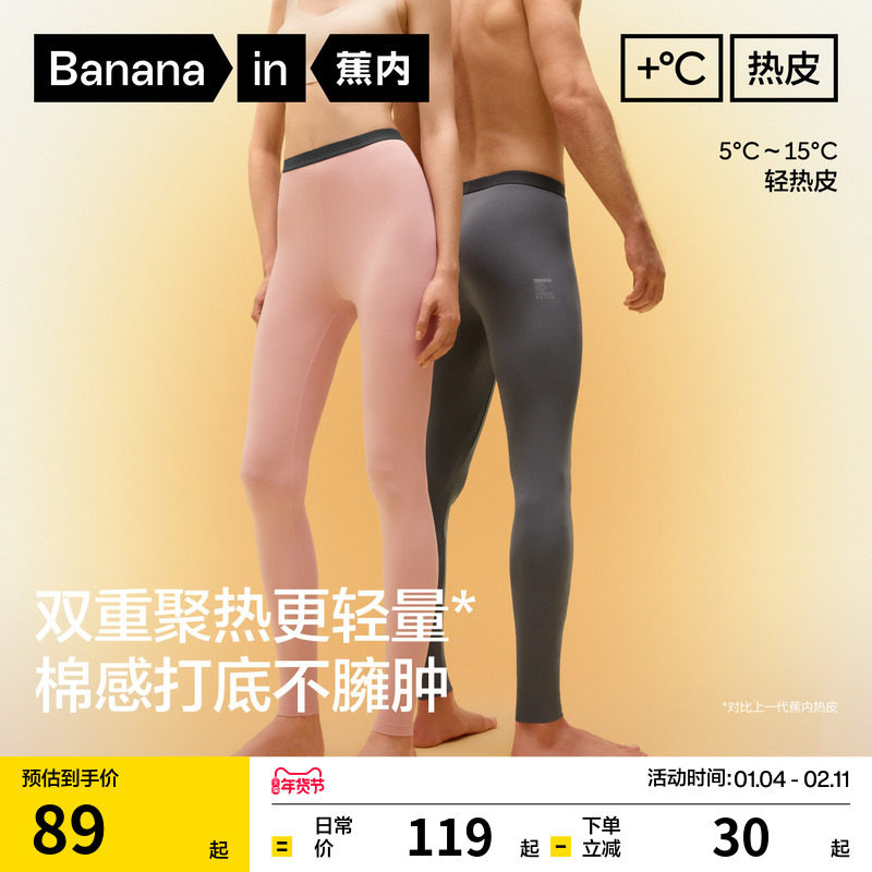 蕉内热皮301+男女士保暖裤冬季吸湿发热抗静电情侣同款打底裤秋裤