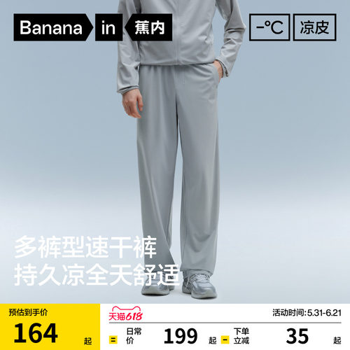 蕉内凉皮3系男士直筒长裤冰丝速干裤运动裤休闲裤夏季防晒薄裤子