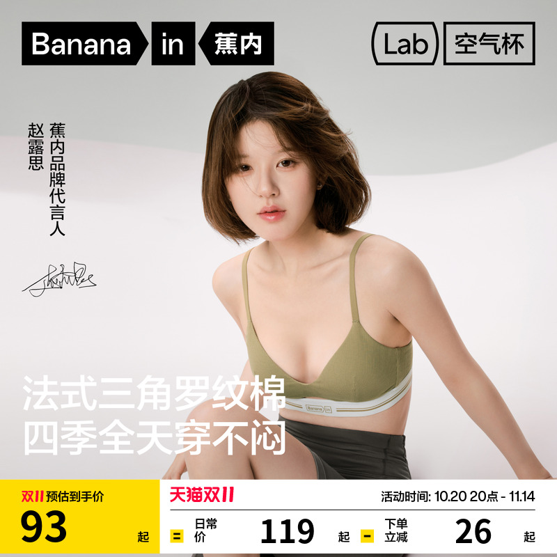蕉内311S无痕莫代尔薄款文胸