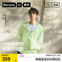 【王一博同款】蕉内凉皮502UV Air男女同款收纳防晒衣户外防晒服