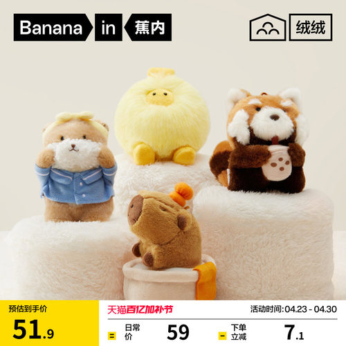 蕉内绒绒520Home玩偶盲盒