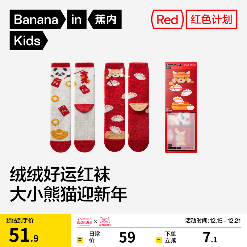 绒绒好运红袜 大小熊猫迎新年